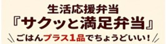 またやります！400円の生活応援弁当！