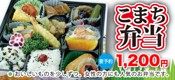 こまち弁当