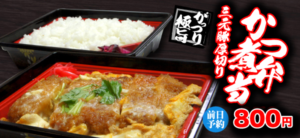 三元豚厚切り かつ煮弁当