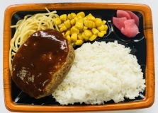 画像:期間限定　ハンバーグ弁当